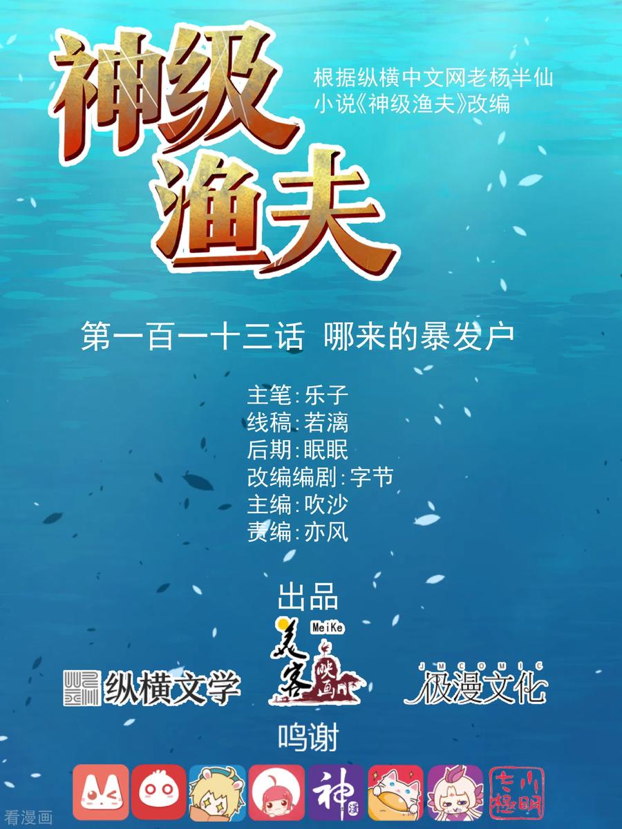 God Fisherman Chapter 113 Gambar 2